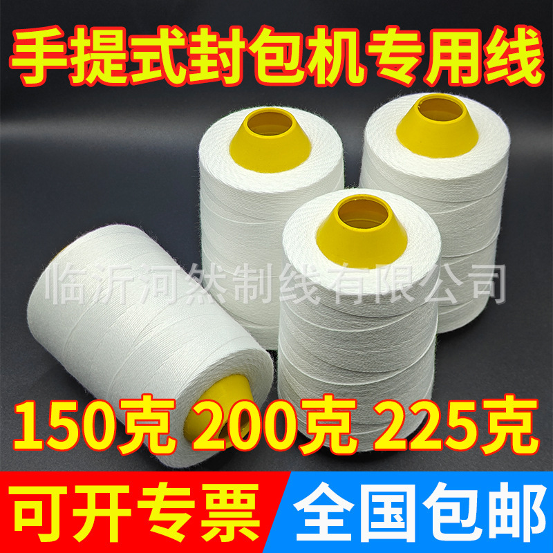 Wholesale portable sewing machine special line woven bag sealing packing line 200g sewing line 36 strand packing line manufacturers Wholesale portable sewing machine special line woven bag sealing packing line 200g sewing line 36 strand packing line manufacturers