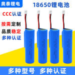 18650充电锂电池加保护板出线认证CCC大容量充电锂电池电池