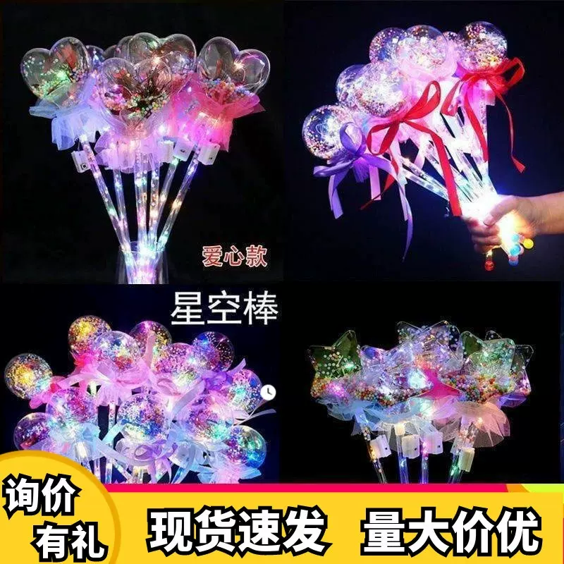 抖音同款波波球星空球魔法棒儿童仙女棒玩具发光夜市广场热卖批发