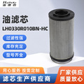 LH0330R010BN/HC玻璃纤维油滤芯 厂家供应液压油滤芯过滤油滤芯