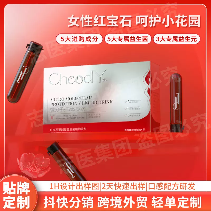 新品红石榴蔓越莓饮女性健康红葡萄酵母粉植物饮料抖快代发