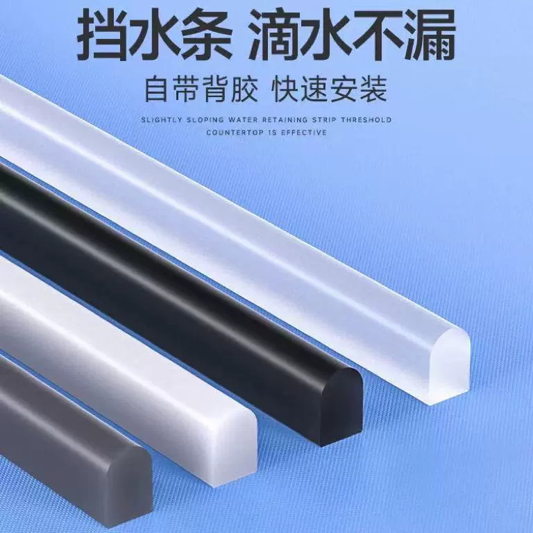 挡水条浴室卫生间实心U型挡水条淋浴房干湿分离隔水条阻水条自粘