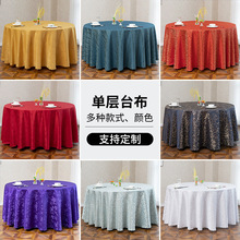 厂家供应酒店单层台布饭店大排档桌裙圆桌桌布包厢宴会台布现货