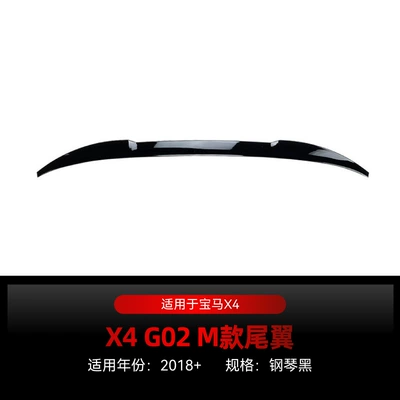 Applicable to 2018+ Bmw X4 G02 m Model Small Rear Wing, Roof Wing, Wind Deflector, Spoiler, Cross-Border Modification Parts (Fixed wind wing) - piano-black2018