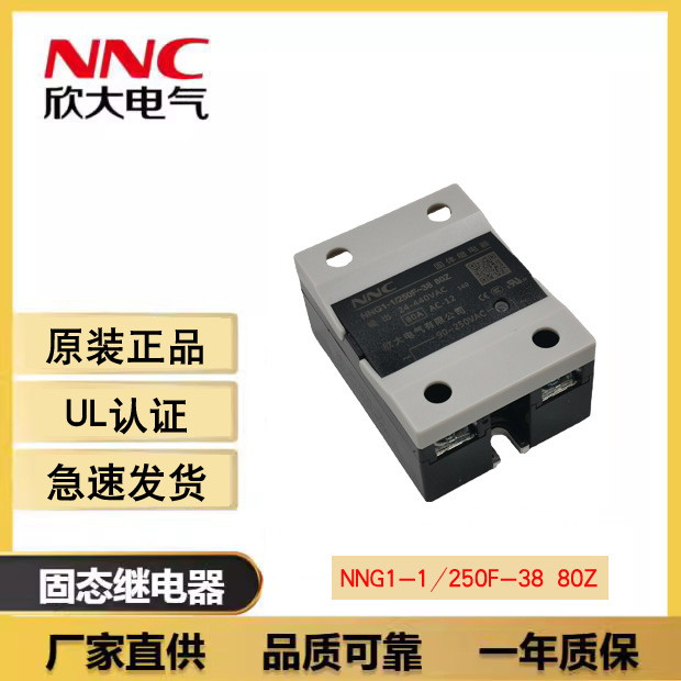 全新原装NNC欣大固态继电器NNG1-1/250F-38 80Z SSR-80AA代替HHG1