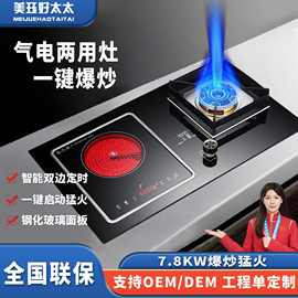 气电一体两用燃气灶家用双灶智能定时台式嵌式煤气天然气灶猛火灶