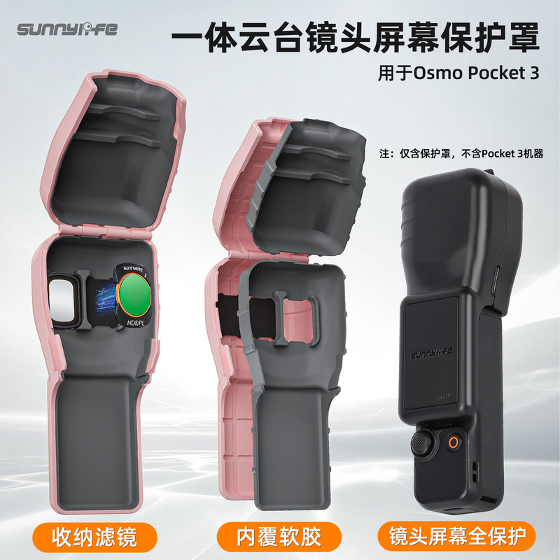 Sunnylife Pocket 3保护罩口袋3软胶收纳滤镜头屏幕保护壳糖果色|undefined