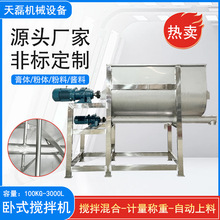 卧式搅拌机不锈钢食品饲料双螺带粉体混合机烘干加热U型拌料机