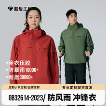 拓路同款冲锋衣男三合一女户外防风国标防水登山服冬企业外套定制