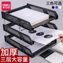 得力文具9209办公文件座文件框三层文件架文件筐资料架文件盘批发