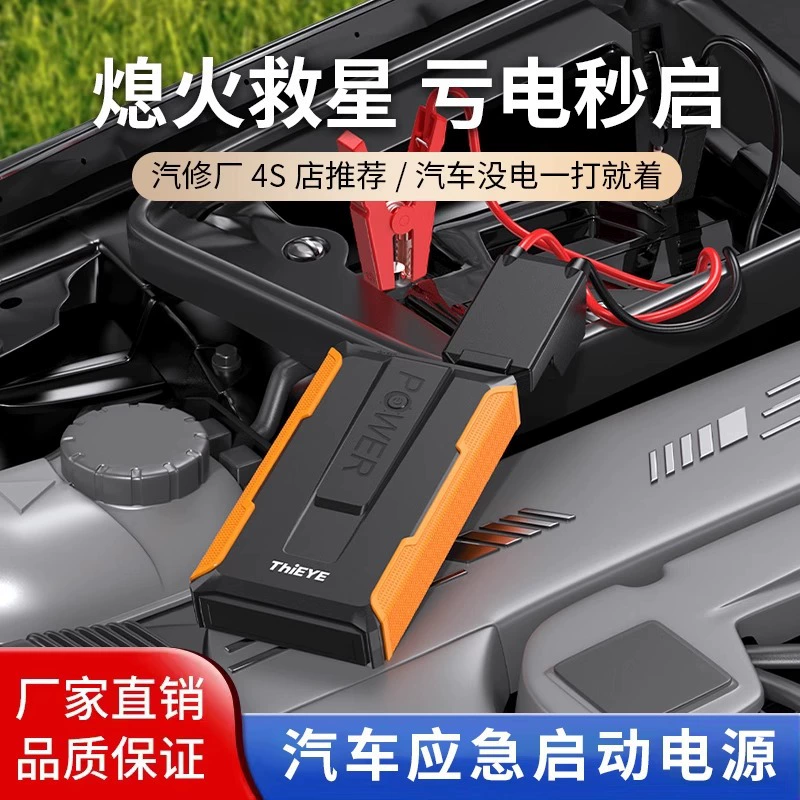 Автомобильный аварийный пусковой источник питания легче аварийно-спасательный источник питания воспламенителя 12 В стартер источник питания