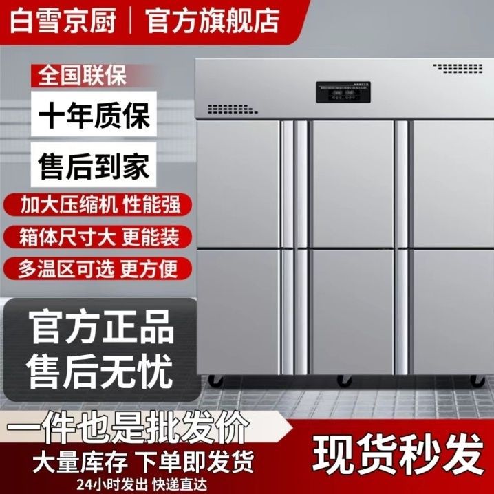 四门冰箱商用冰柜四门六门立式冷柜厨房双温大容量冷冻冷藏其他