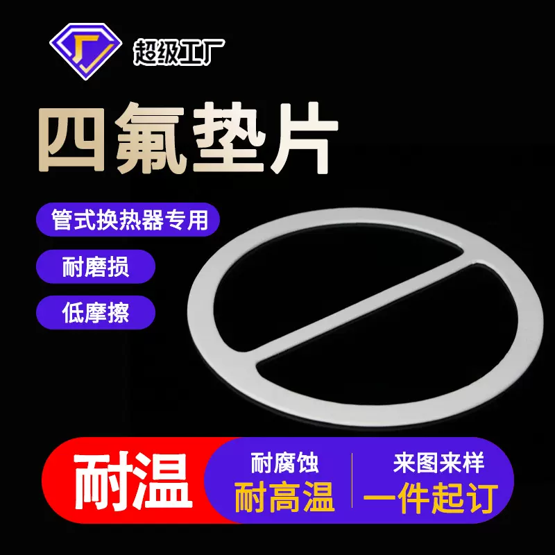 定制聚四氟乙烯垫片ptfe铁特氟龙垫耐高温绝缘一字筋四氟密封垫圈