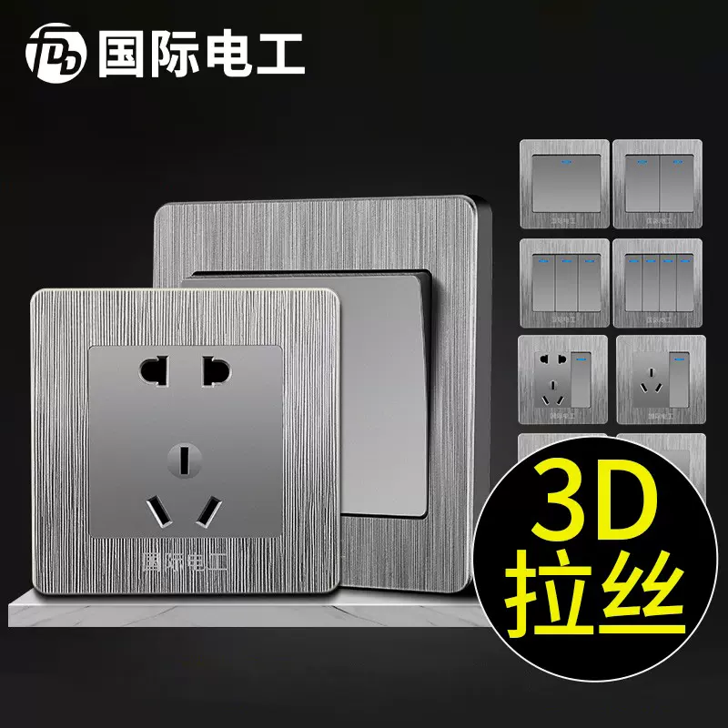 国际电工暗装墙壁开关面板拉丝灰色开关10A双控五孔插家用USB插座
