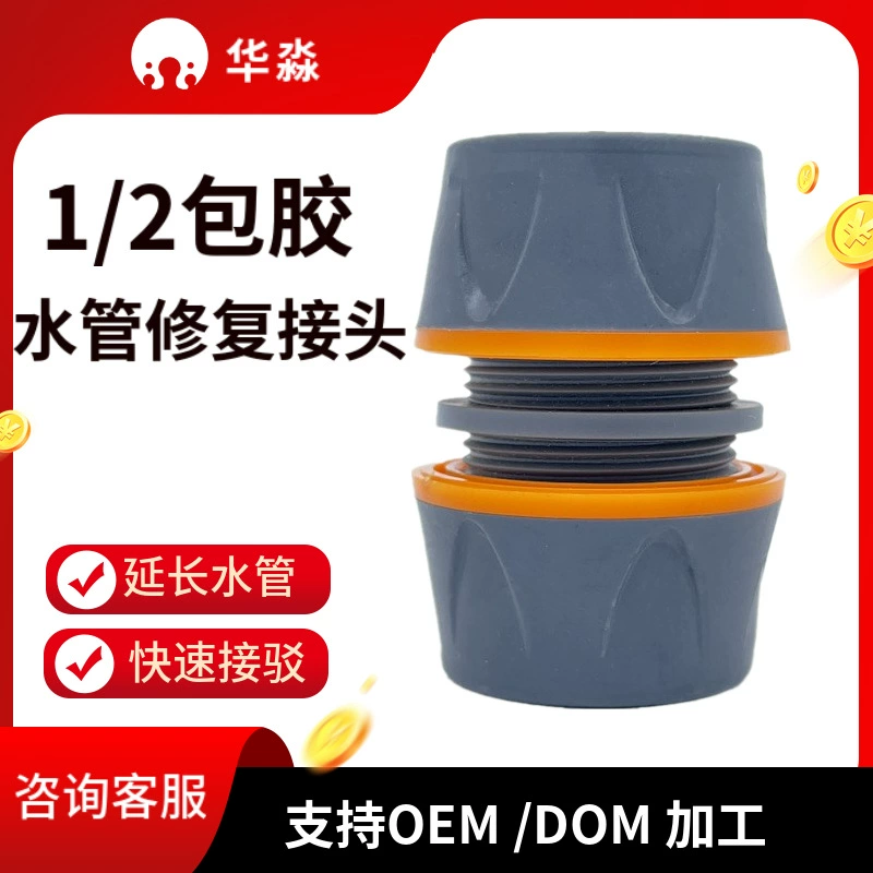 Заводское удлинение соединения для ремонта водопровода подачи 4 точки стыковки автомойки полива водопровода Ремонтное соединение 1/2 соединительные аксессуары