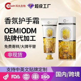 护手霜OEM 洋甘菊香氛滋润保湿护手霜不粘腻防干裂跨境护手霜代工