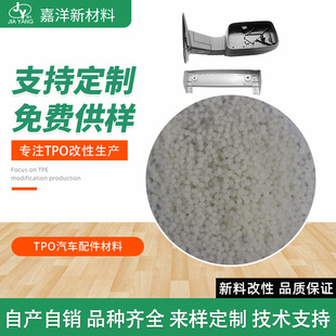 Manufacturer's Spot Tpo Auto Parts Raw Materials Tpo Thermoplastic Elastomer Tpo Polymer Material Plastic Raw Materials