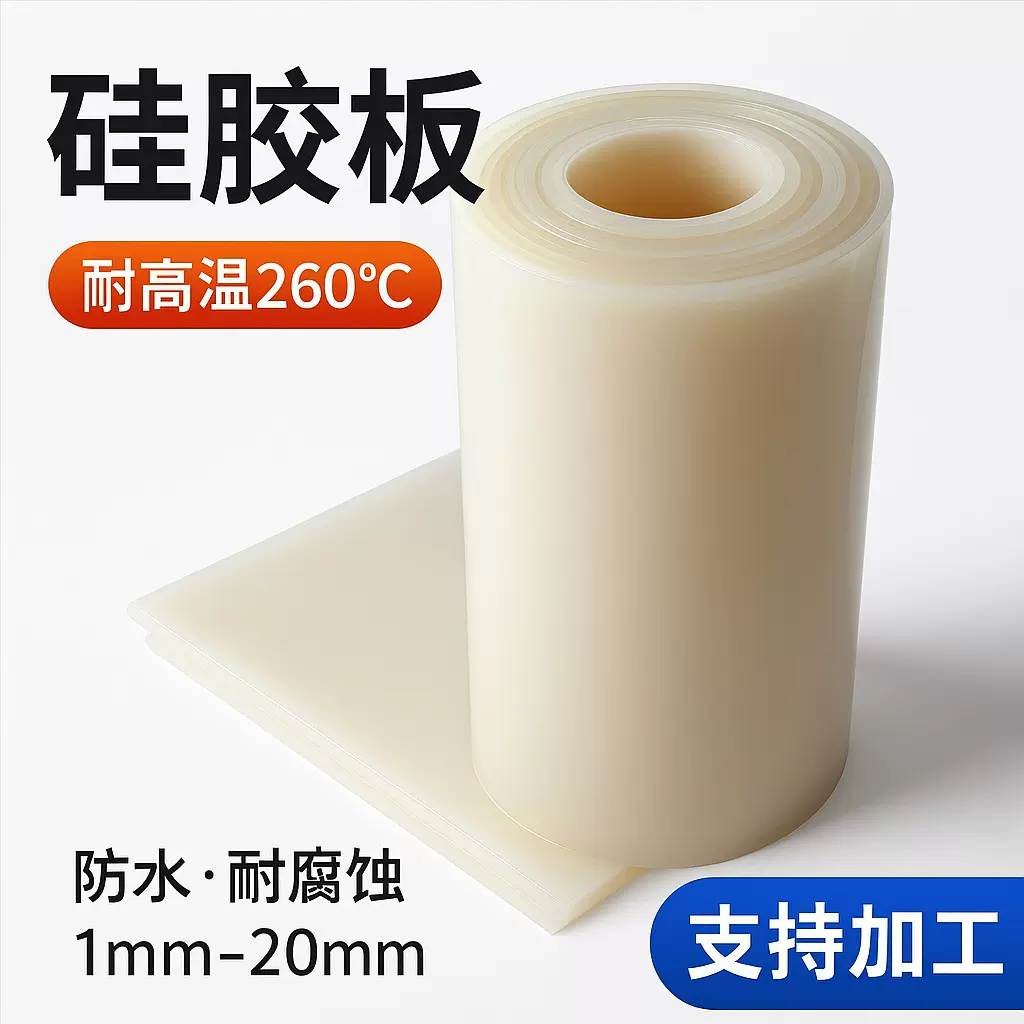 硅胶板发泡硅胶垫食品级耐高温绝缘可雕刻可裁切压模硅橡胶卷板