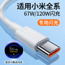 适用黒鲨红米小米120W闪充数据线显金标充电线TYPE-C 6A超级快充
