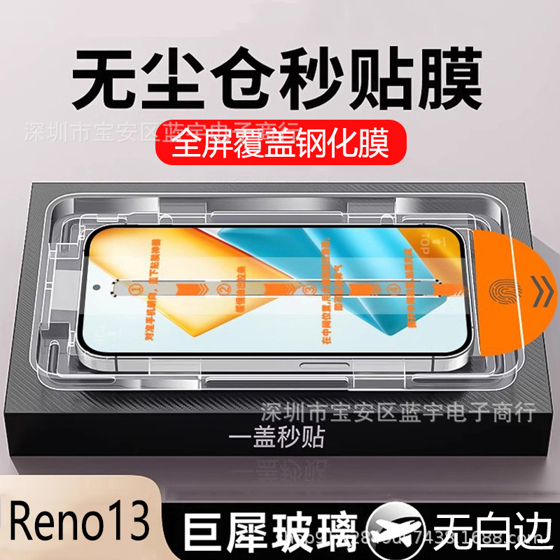 Suitable for Opporeno13 Tempered Film Dust-Free Warehouse Second Sticker Reno13 Anti-Peep Dust Removal Film Artifact Mobile Phone Film