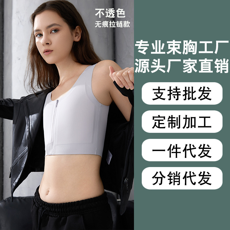 [Factory Outlet] seamless zipper chest underwear women's big chest small sports super flat plastic chest cos handsome t vest