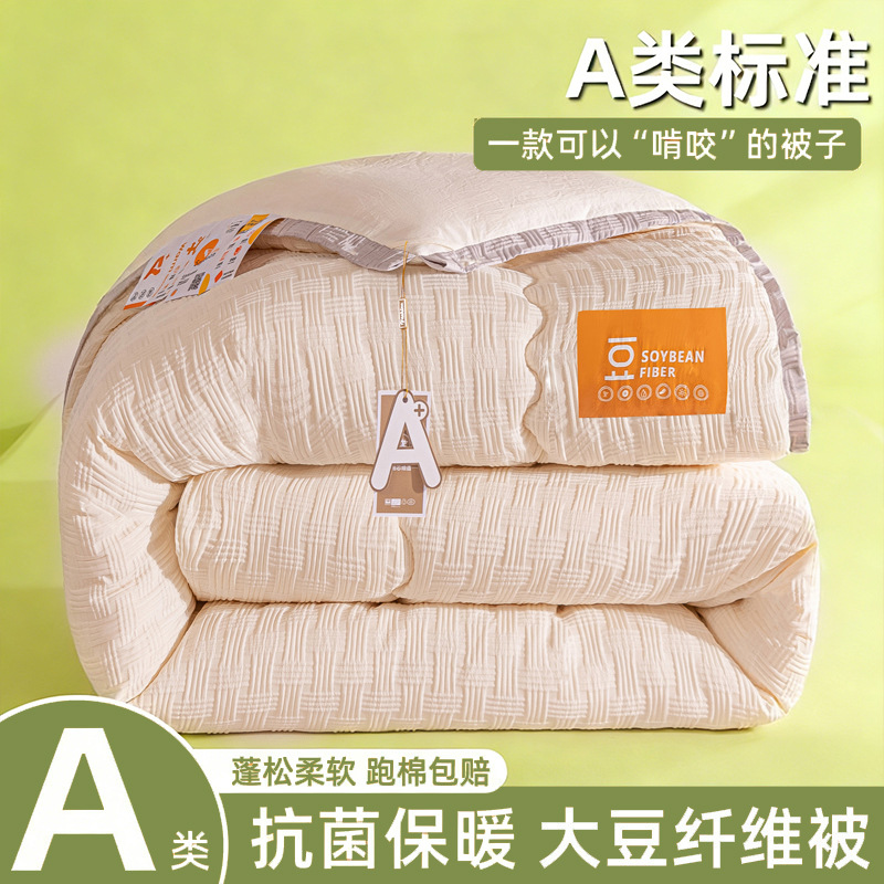 Quilt de fibra de soja en invierno, primavera y otoño, cuatro estaciones, dormitorio estudiantil general, 10 kg de core de edredón de invierno.