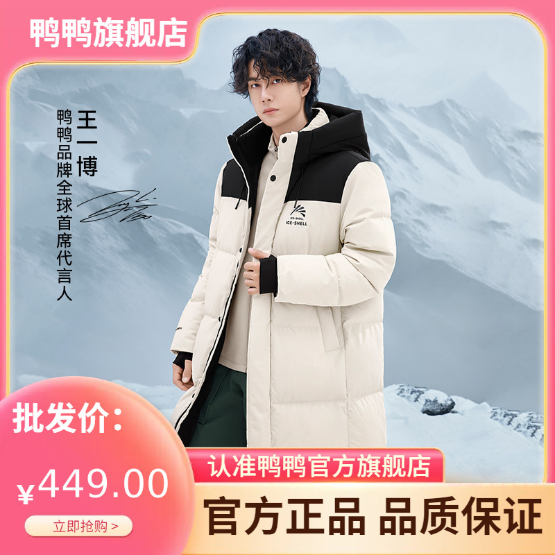 【冰壳3.0全新升级】鸭鸭羽绒服王一博同款过膝中长羽绒外套25冬