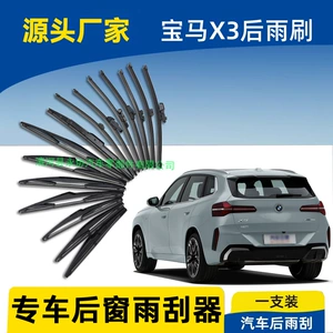 BMW X3 arxa şüşə silənləri 2006-2018, yeni model 20 arxa şüşə siləni Ix3