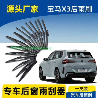 Suitable for Bmw X3 Rear Wiper Blades 2006 08 10 12 14 16 18 New Model 20 Rear Window Wiper Ix3 (Wiper)