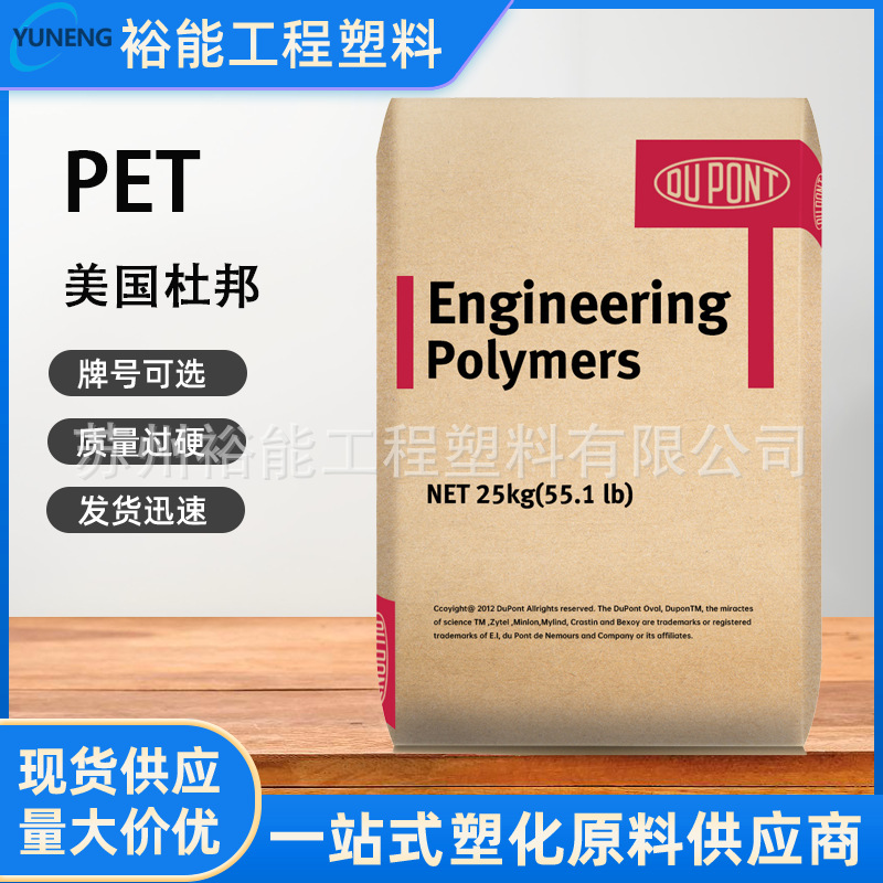 PET	 美国杜邦 FR515 玻纤增强 注塑 阻燃 耐热 高流动 高刚性