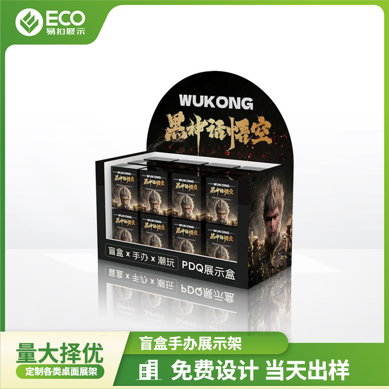 黑神话悟空游戏周边纸展示盒 盲盒玩具手办挂饰商超台面PDQ陈列盒