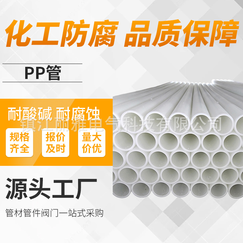 正品PP管FRPP管材DN15-DN1000增强聚丙烯管化工防腐耐酸碱塑料管