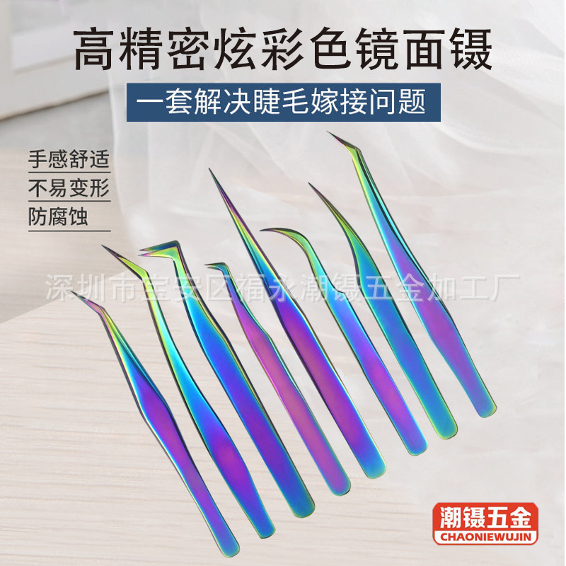 供应高精密炫彩镜面金羽镊夹海豚夹睫毛镊子美容工具嫁接睫毛镊子