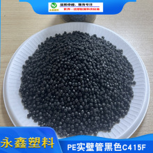 PE色母性能稳定彩色母粒PE实壁管黑色C415F批发碳黑耐高温