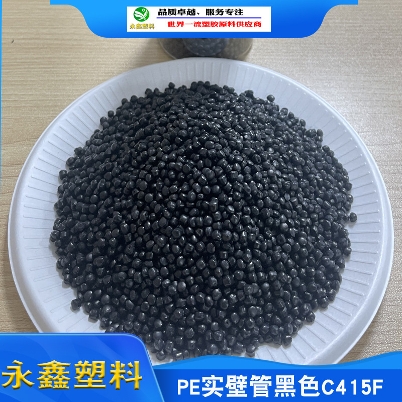 PE色母性能稳定彩色母粒PE实壁管黑色C415F批发碳黑耐高温