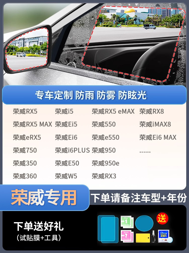 Rainproof Anti-fog Glass Window: Qìchē Rearview mirror rainproof sticker - roewe-dedicated-5-pieces-set-note-car-model-year