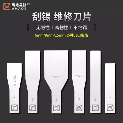 Amao yixiu Tin Scraper нержавеющая сталь Несагнитное скребок Материнское лезвие