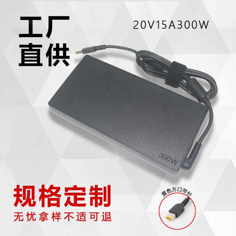 For Lenovo 300w power adapter cross-border wholesale 20v15a mechanical revolution laptop charger