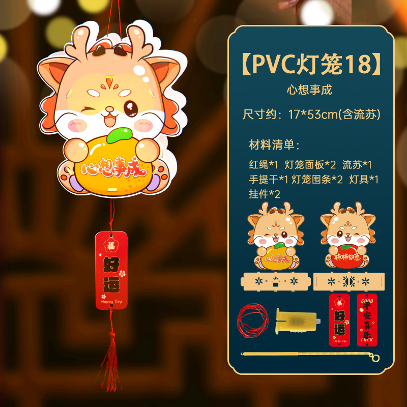 pvc灯笼18-心想事成.jpg