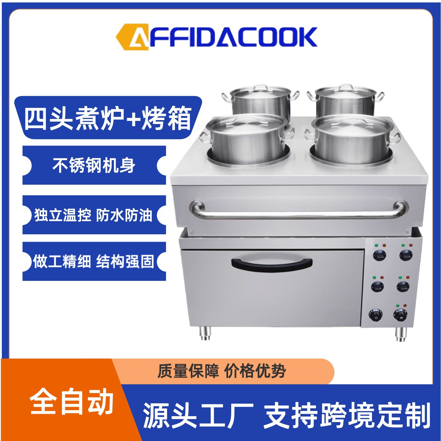 AFFIDACOOK船用电灶四头煮食炉连烤箱440V电炒炉汤灶一体厨房设备