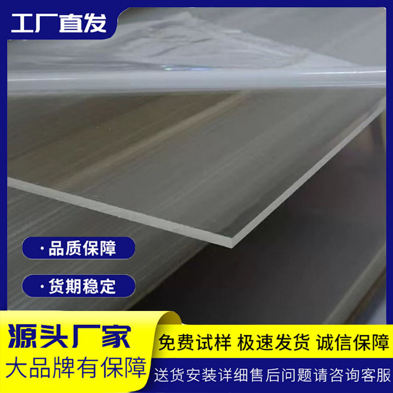 Acrylic Board Transparent Board Acid and Alkali Resistant Good Light Transmission Billboard Light Box Soundproof Door Window Equipment Surface Board