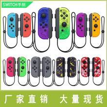 NS 左右手柄 joycon小手柄NS主机手柄SWITCH蓝牙手柄带远程唤醒