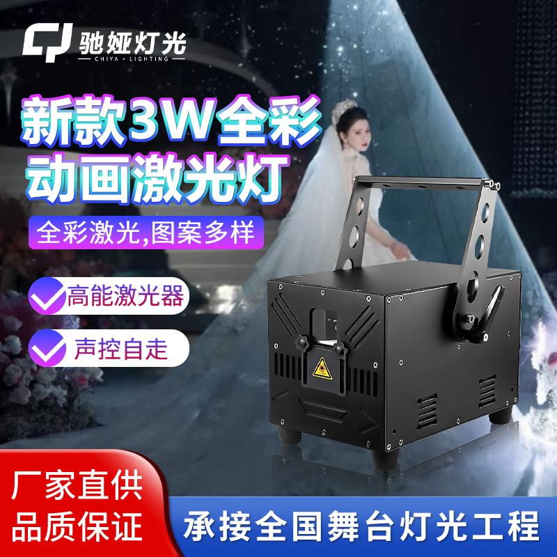 3W10瓦全彩动画激光灯声控舞台KTV蹦迪夜店酒吧镭射激光灯