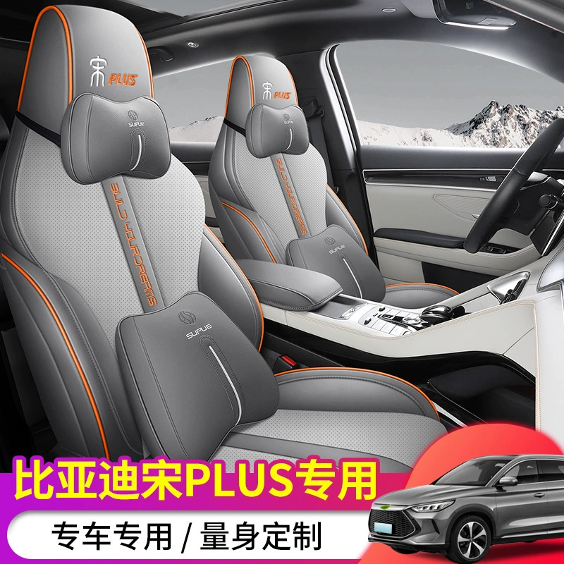 23 комплекта для сидений BYD Song plus Champion Edition