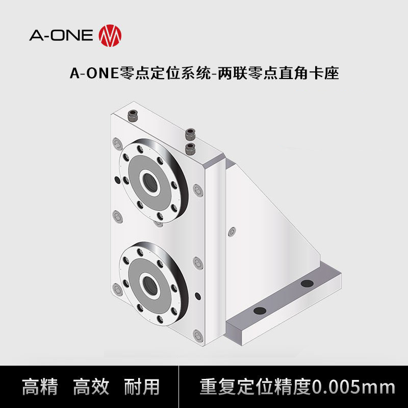 A-ONE零点快换系统两联零点直角卡盘 CNC机床工作台定位工装夹具