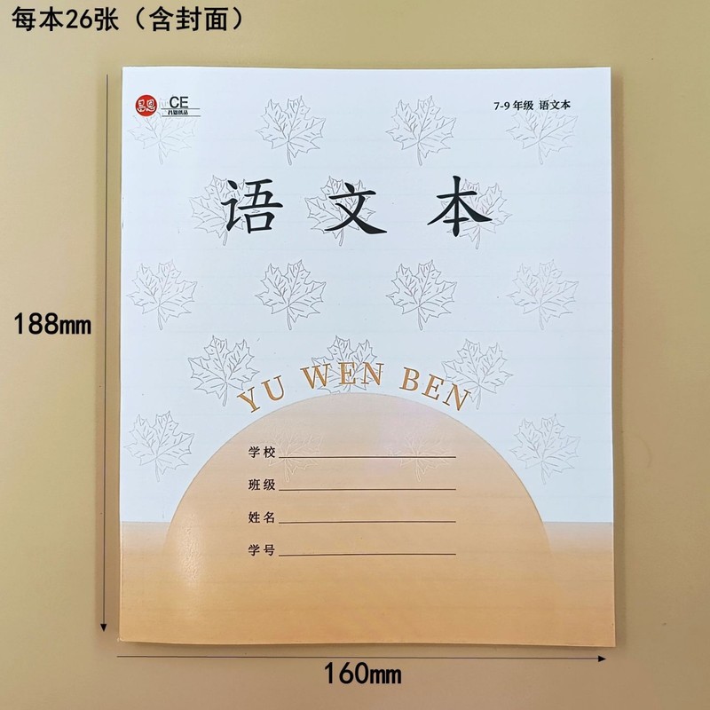 7-9年级江苏统一标准作业本七八九学校同款语文本练习本英语本|undefined