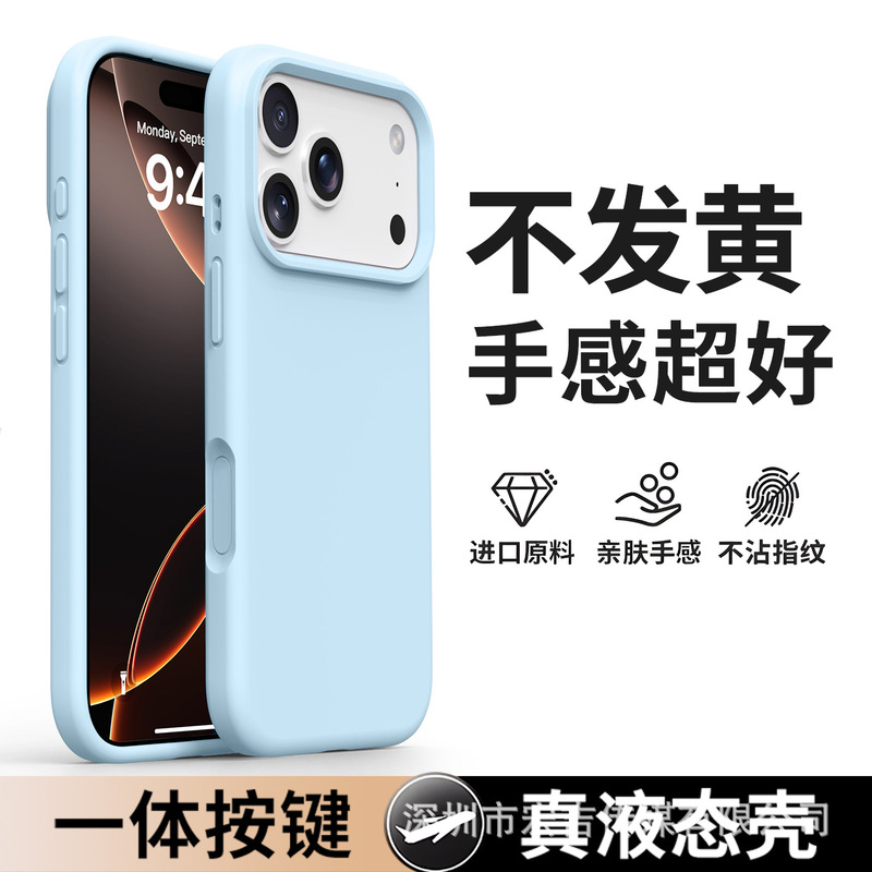 适用iPhone17promax液态硅胶手机壳简约大孔苹果16纯色肤感保护套|undefined
