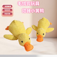 冲锋鸭狗狗玩具毛绒陪睡鸭宠物发声玩具磨牙耐咬自嗨解闷狗玩具