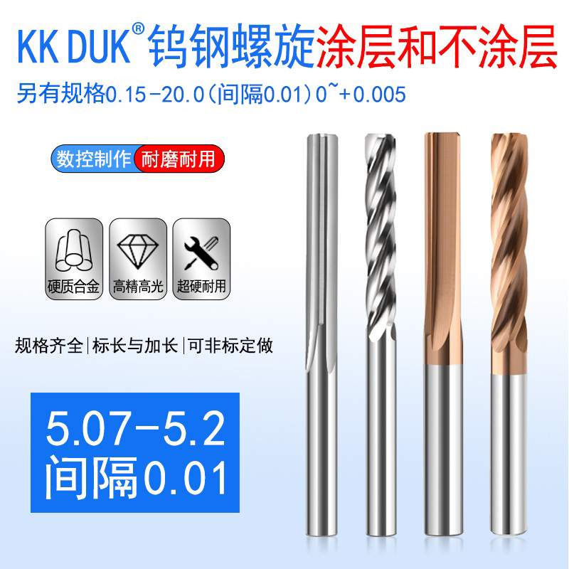 kt合金螺旋铰刀钨钢直槽铰刀加长与标长5.07 5.08 5.09  5.1 5.2