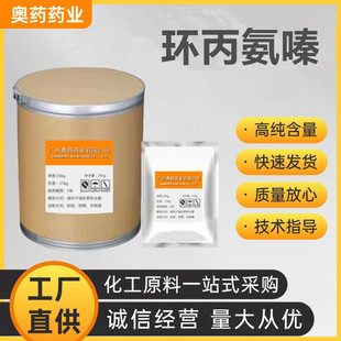 Factory Direct Sales Cyclopropylamidine 98% Fly and Maggot Net Original Powder Water-Soluble Cyclopropylamidine 25Kg/Barrel Starting from 1kg